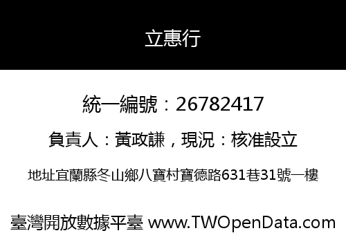 立惠行