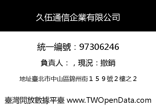 久伍通信企業有限公司