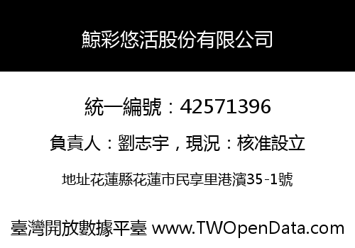 鯨彩悠活股份有限公司
