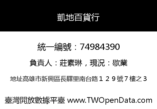 凱地百貨行