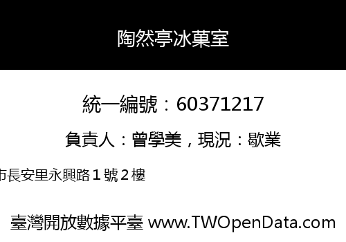 陶然亭冰菓室