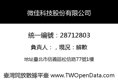 微佳科技股份有限公司