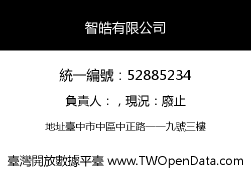 智皓有限公司