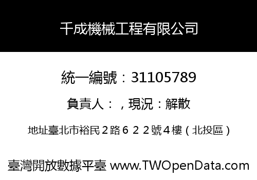 千成機械工程有限公司
