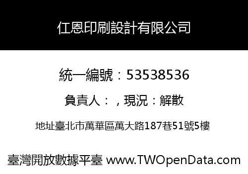 仜恩印刷設計有限公司