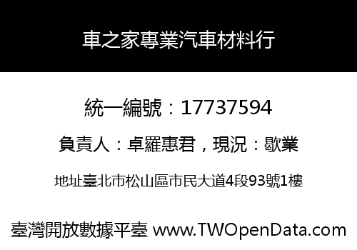 車之家專業汽車材料行