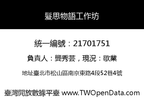 髮思物語工作坊