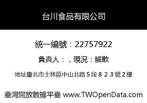 台川食品有限公司