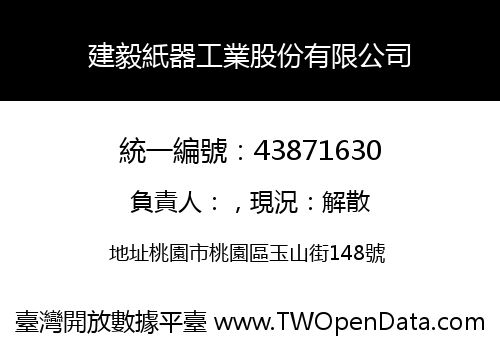 建毅紙器工業股份有限公司
