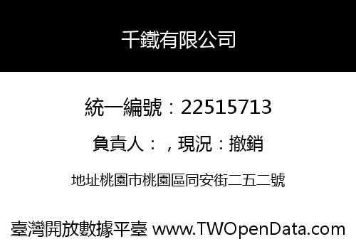 千鐵有限公司
