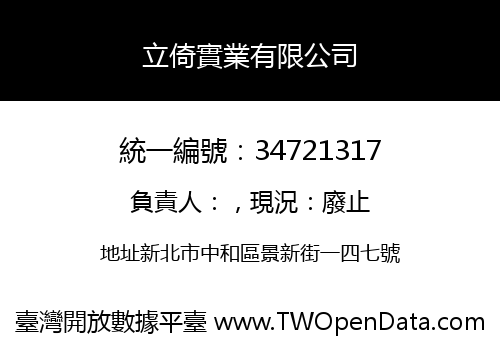 立倚實業有限公司
