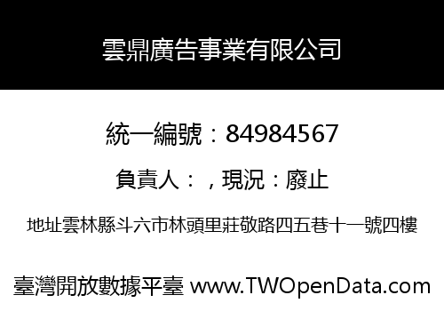 雲鼎廣告事業有限公司