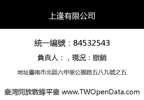 上逢有限公司