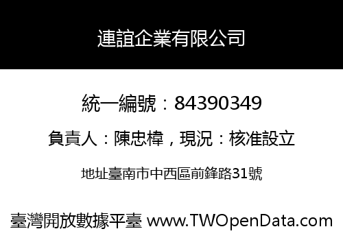 連誼企業有限公司