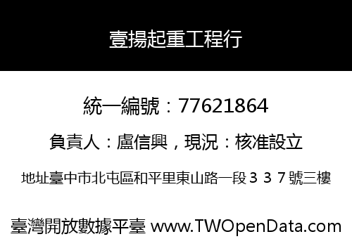 壹揚起重工程行