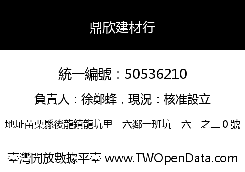 鼎欣建材行