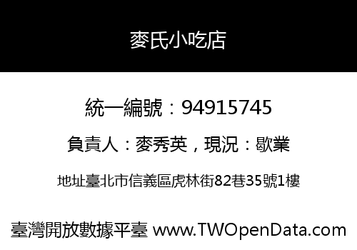 麥氏小吃店