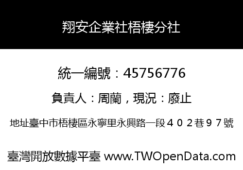 翔安企業社梧棲分社