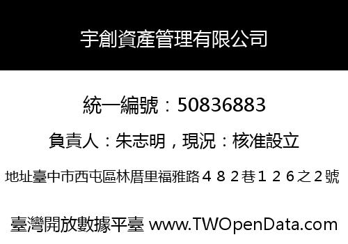 宇創資產管理有限公司