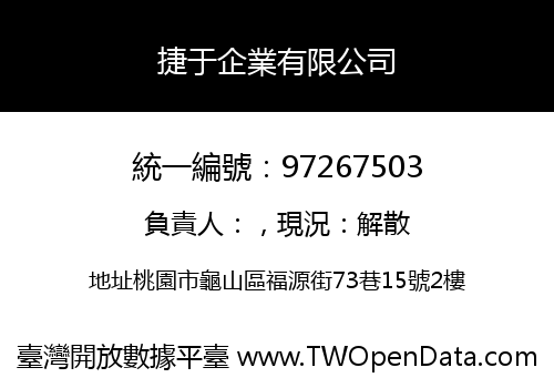捷于企業有限公司