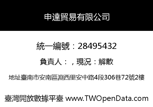 申達貿易有限公司