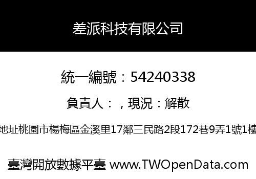 差派科技有限公司