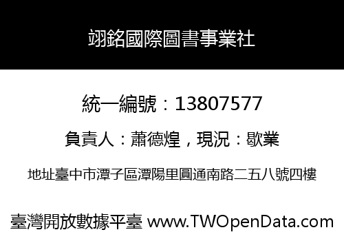 翊銘國際圖書事業社