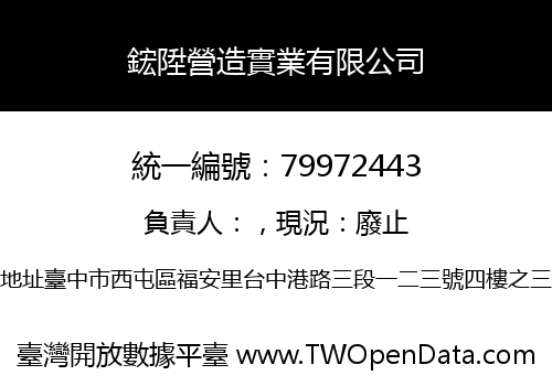 鋐陞營造實業有限公司