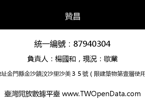 贊昌