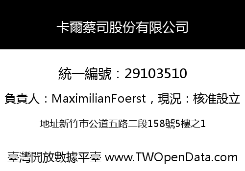 卡爾蔡司股份有限公司