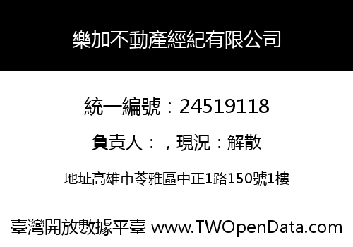 樂加不動產經紀有限公司