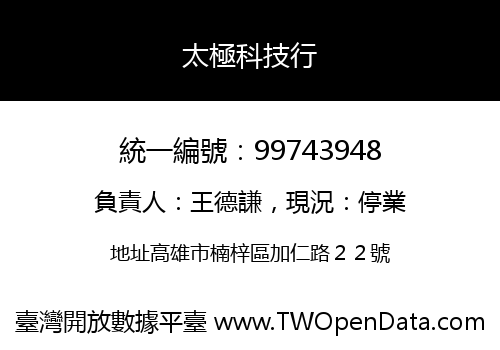 太極科技行