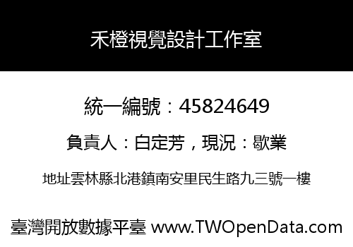 禾橙視覺設計工作室