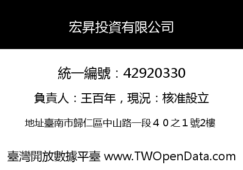 宏昇投資有限公司