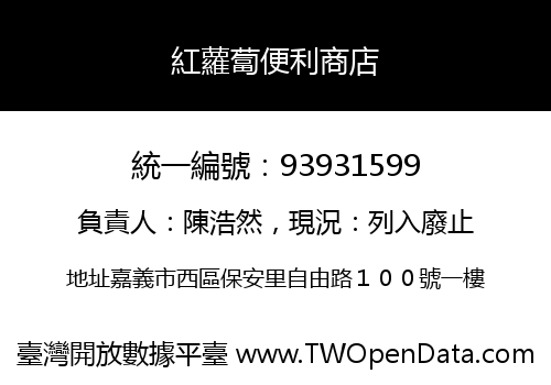 紅蘿蔔便利商店