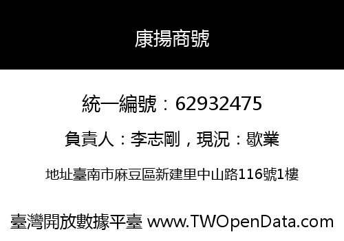 康揚商號