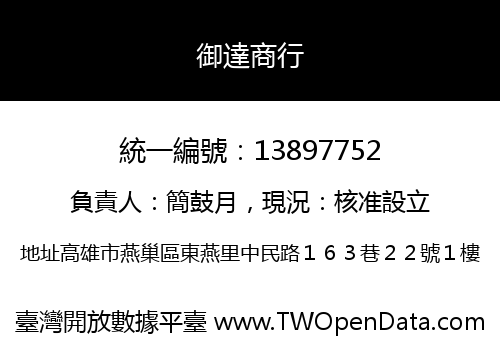 御達商行