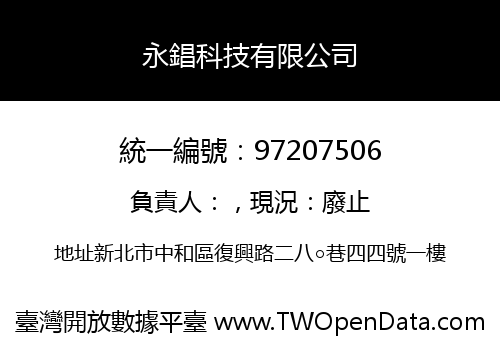 永錩科技有限公司