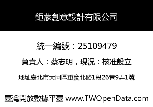 鉅蒙創意設計有限公司