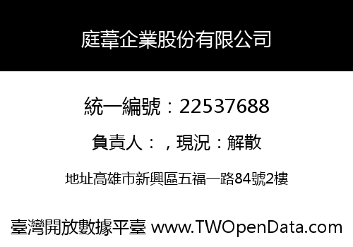 庭葦企業股份有限公司