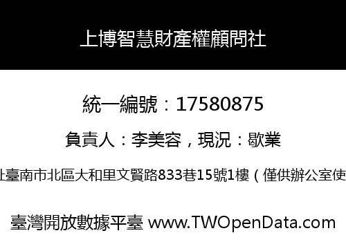 上博智慧財產權顧問社