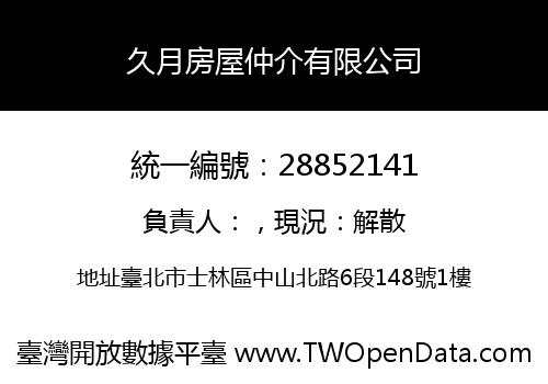 久月房屋仲介有限公司