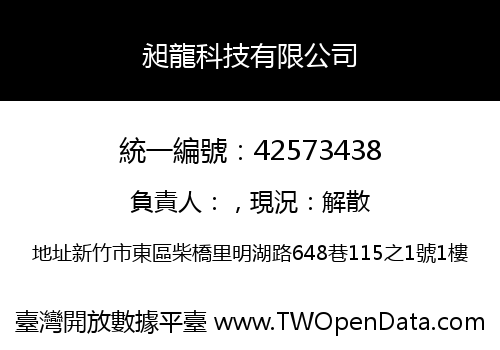 昶龍科技有限公司