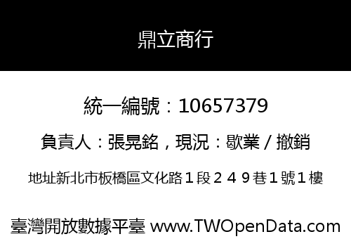 鼎立商行