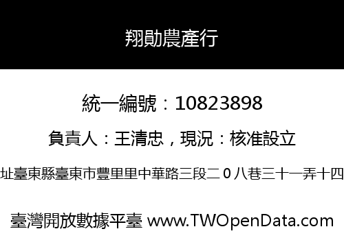 翔勛農產行