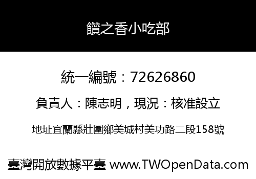 饡之香小吃部