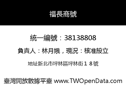 福長商號