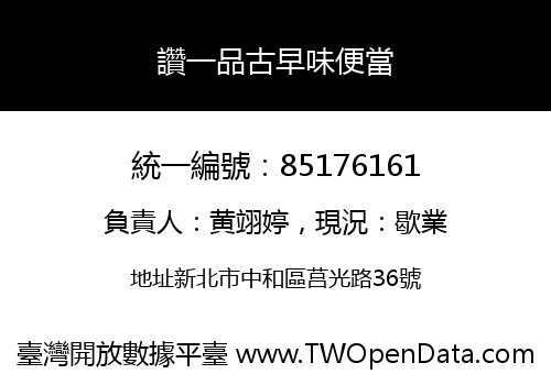 讚一品古早味便當