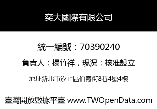 奕大國際有限公司