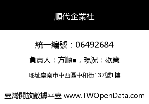順代企業社